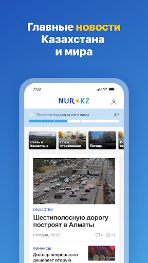 Новости Казахстана от NUR.KZ — экран приложения
